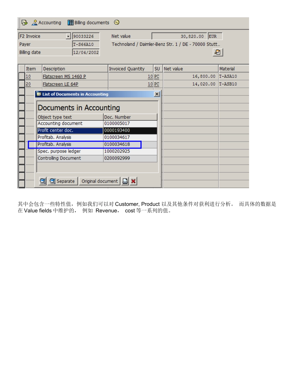 SAPSD模块自学笔记2_第2页