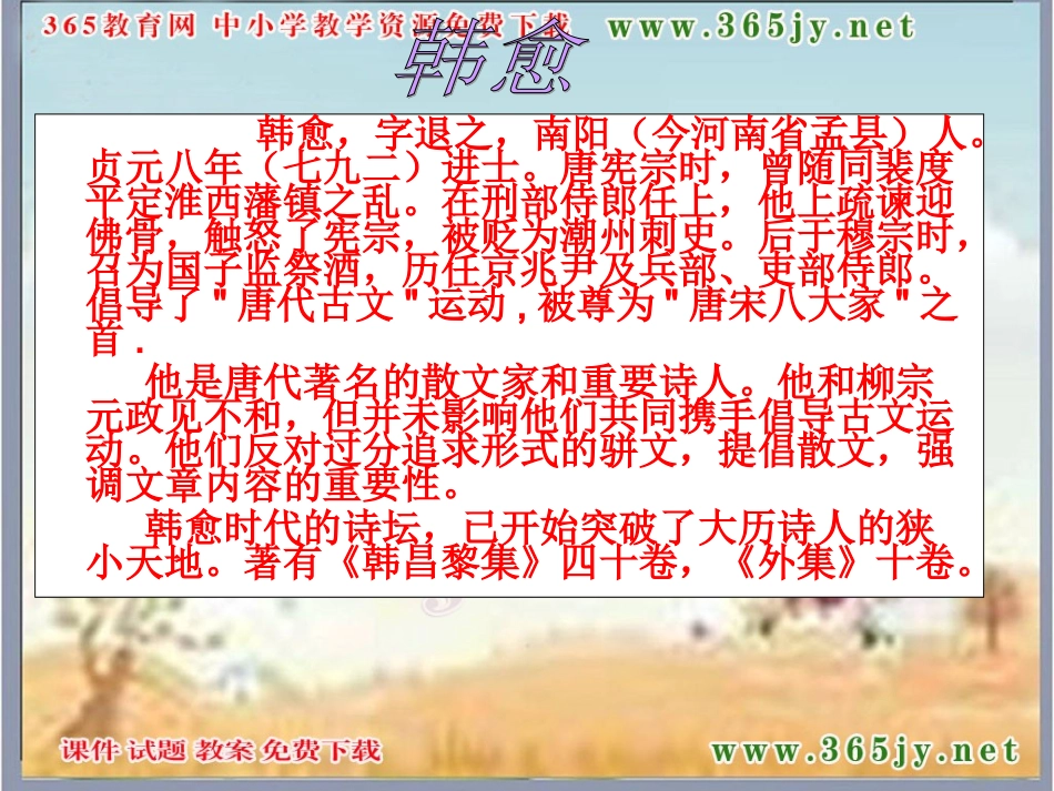 2014春语文版语文七年级下册《早春呈水部张十八员外》课件_第3页