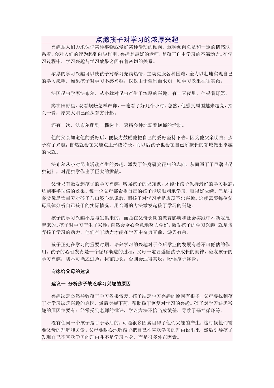点燃孩子对学习的浓厚兴趣_第1页