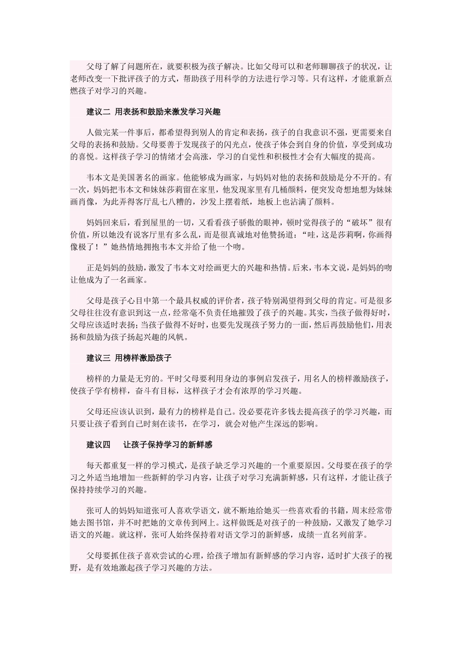 点燃孩子对学习的浓厚兴趣_第2页