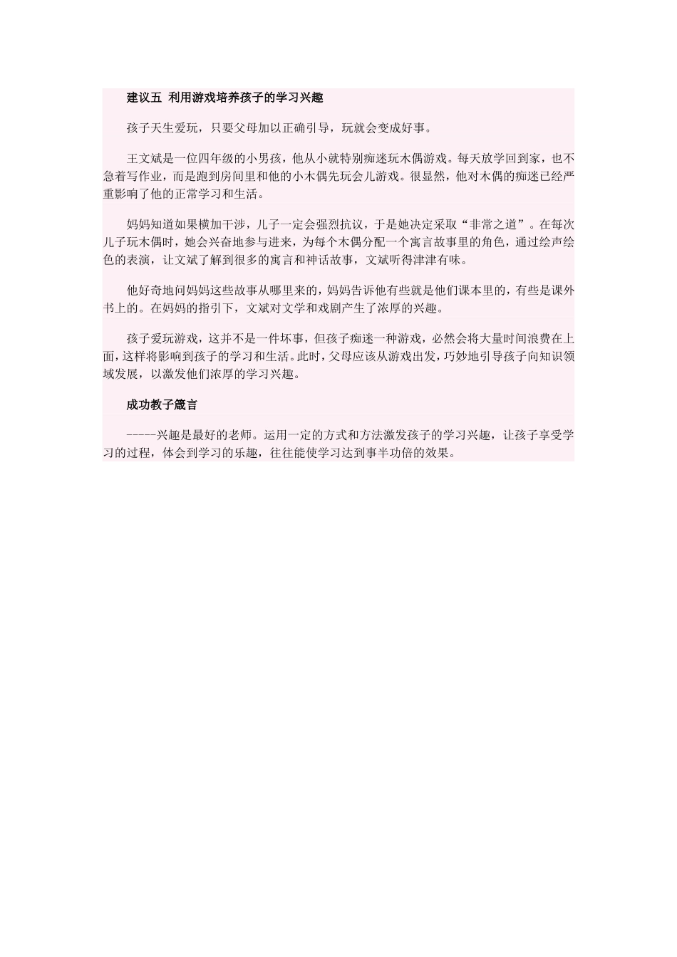点燃孩子对学习的浓厚兴趣_第3页