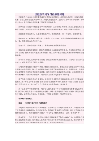 点燃孩子对学习的浓厚兴趣