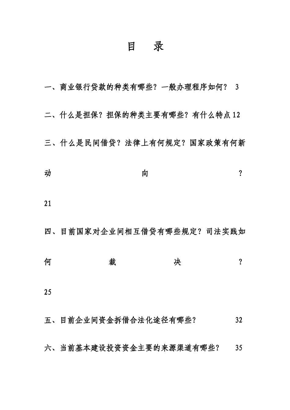 筹融资工作参考_第2页