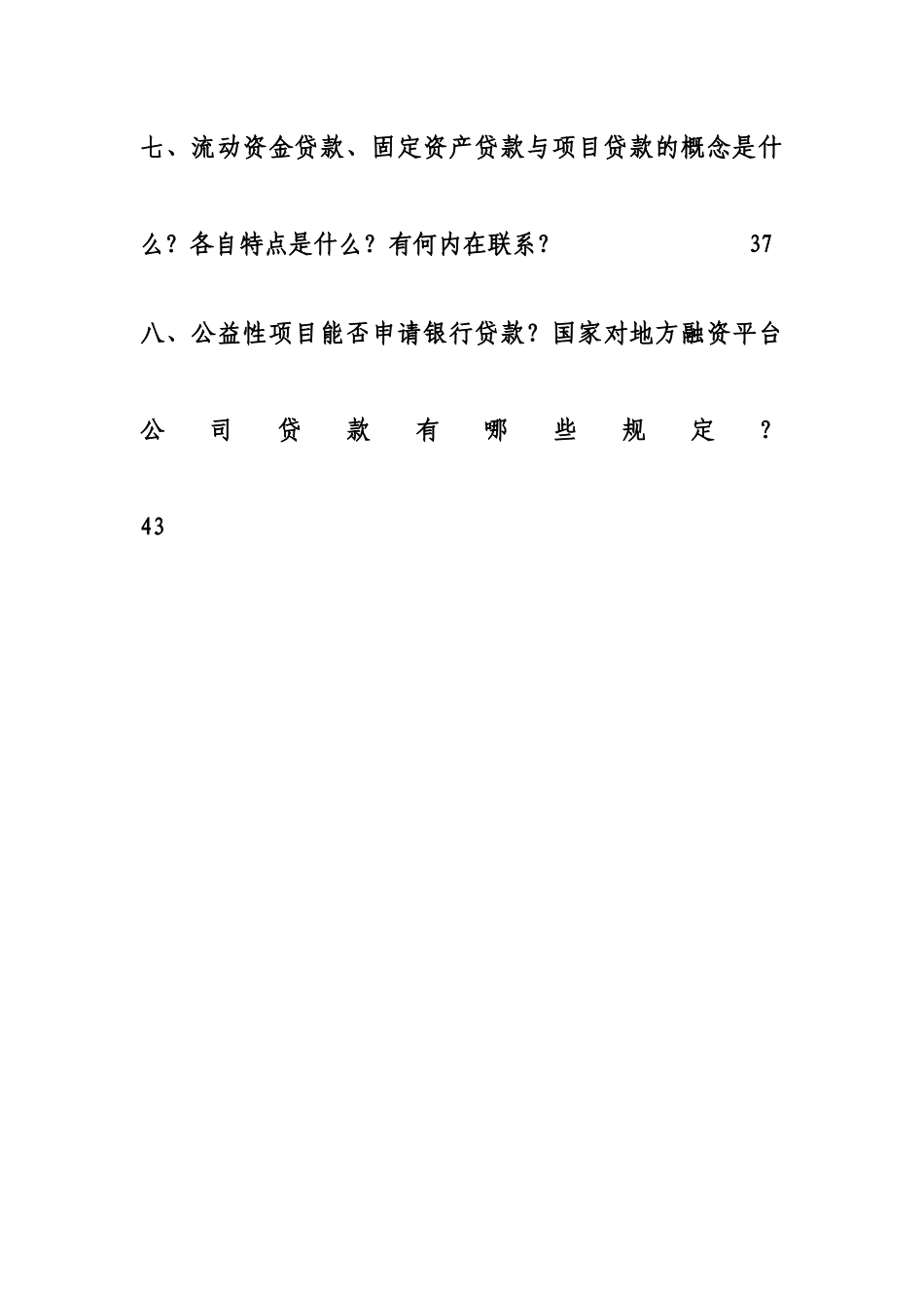 筹融资工作参考_第3页