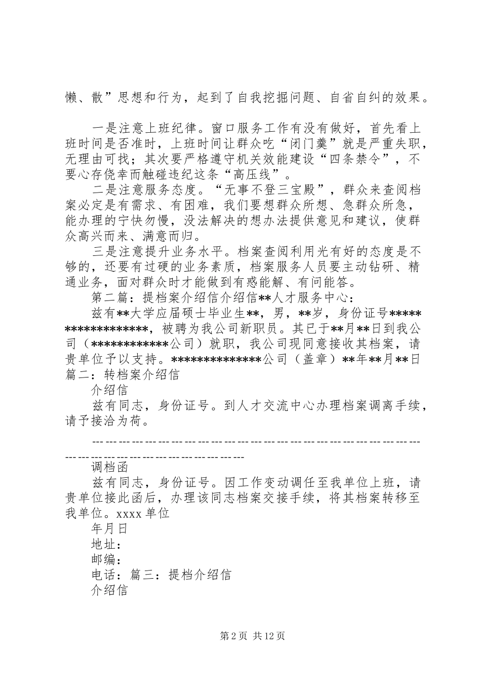 档案局三提工作报告_第2页