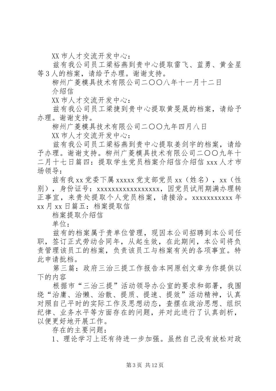 档案局三提工作报告_第3页