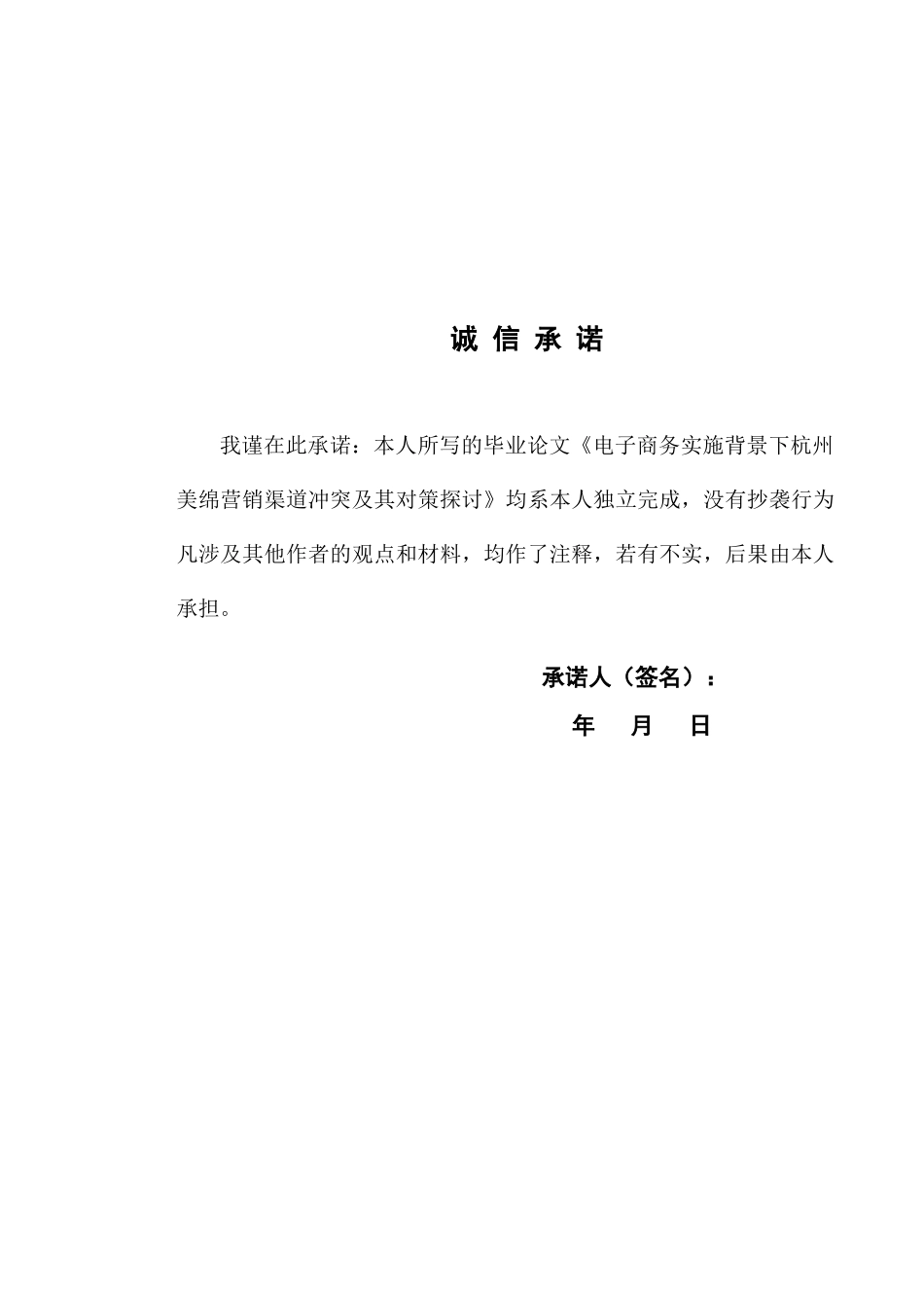电子商务实施背景下杭州美绵营销渠道冲突及其对策探讨_第2页