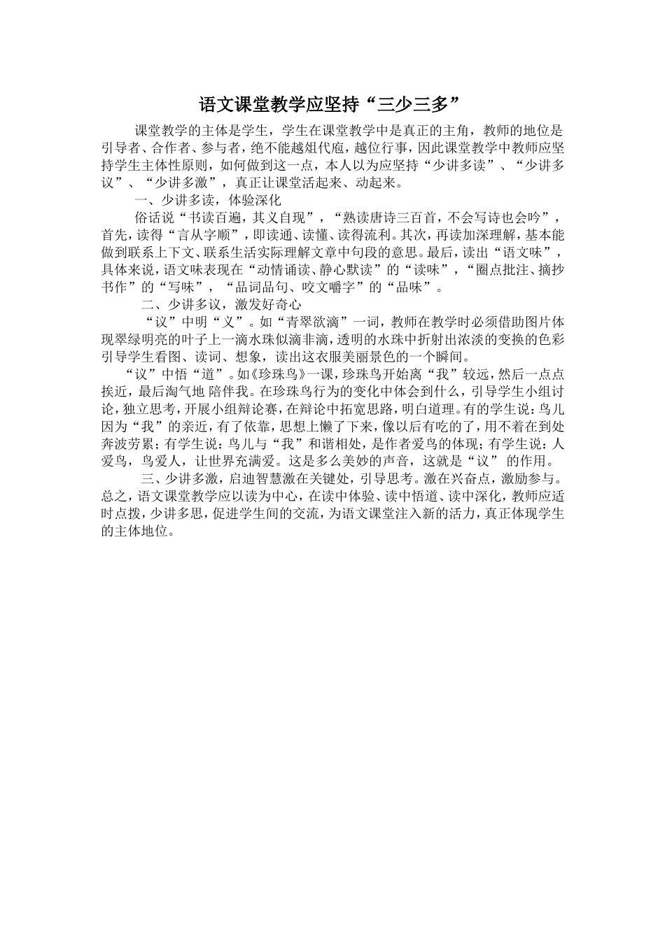 语文课堂教学应坚持_第1页