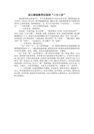 语文课堂教学应坚持