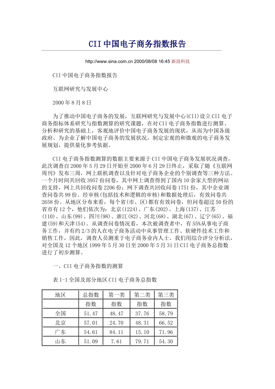 000CII中国电子商务指数报告_第1页