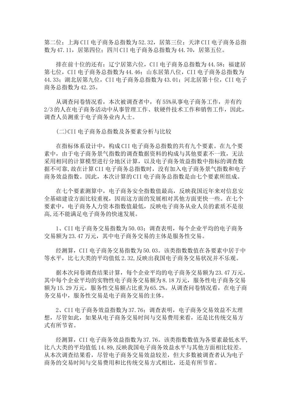 000CII中国电子商务指数报告_第3页