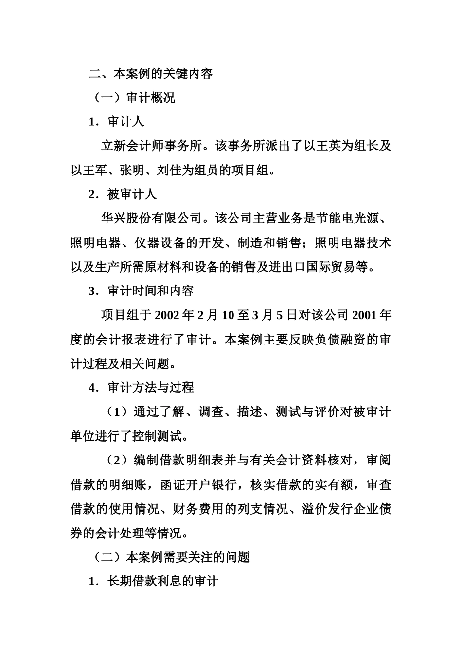 筹资与投资循环审计案例_第2页