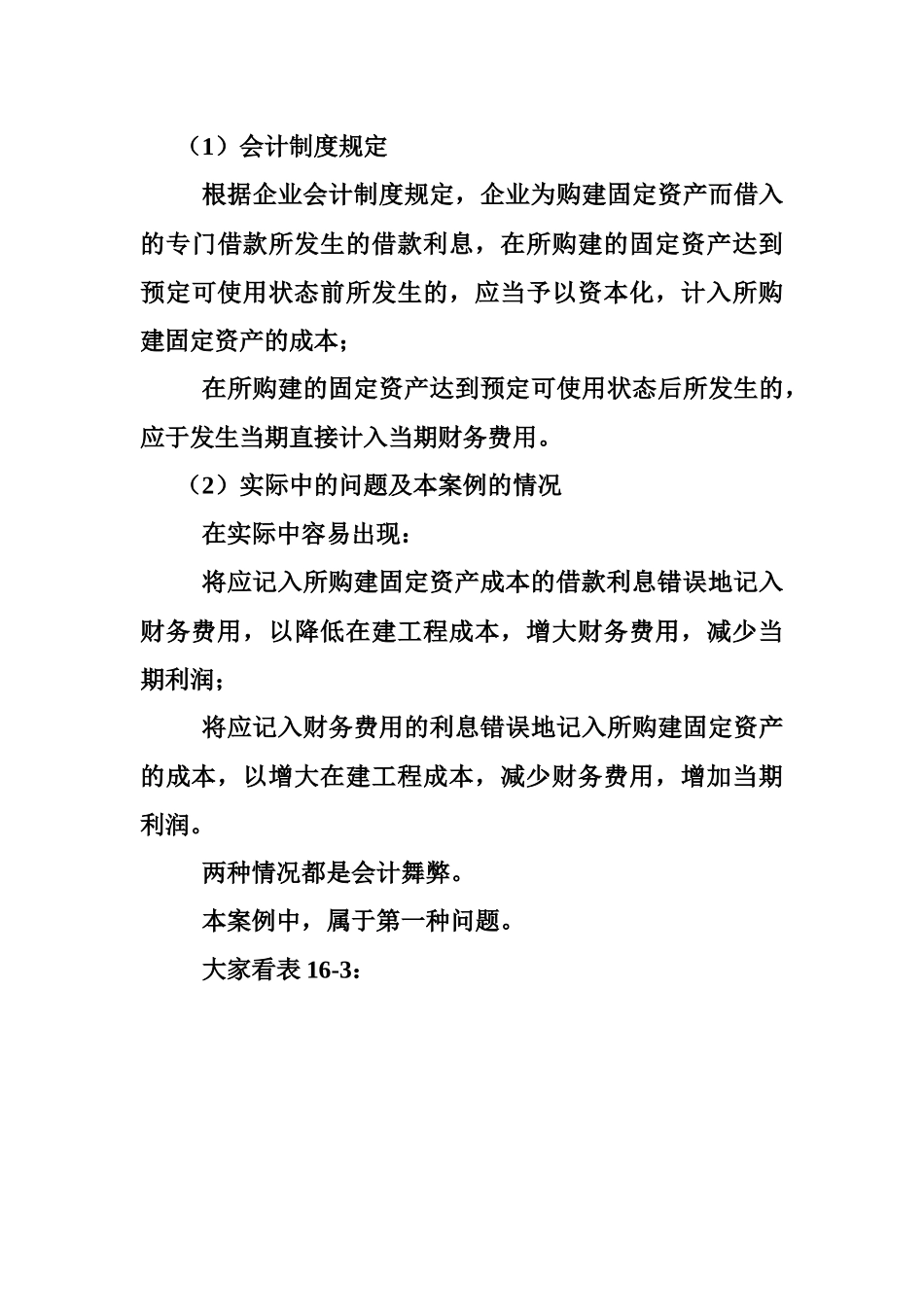 筹资与投资循环审计案例_第3页