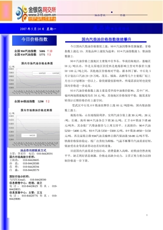 炼厂名称-金银岛――大宗产品电子商务平台