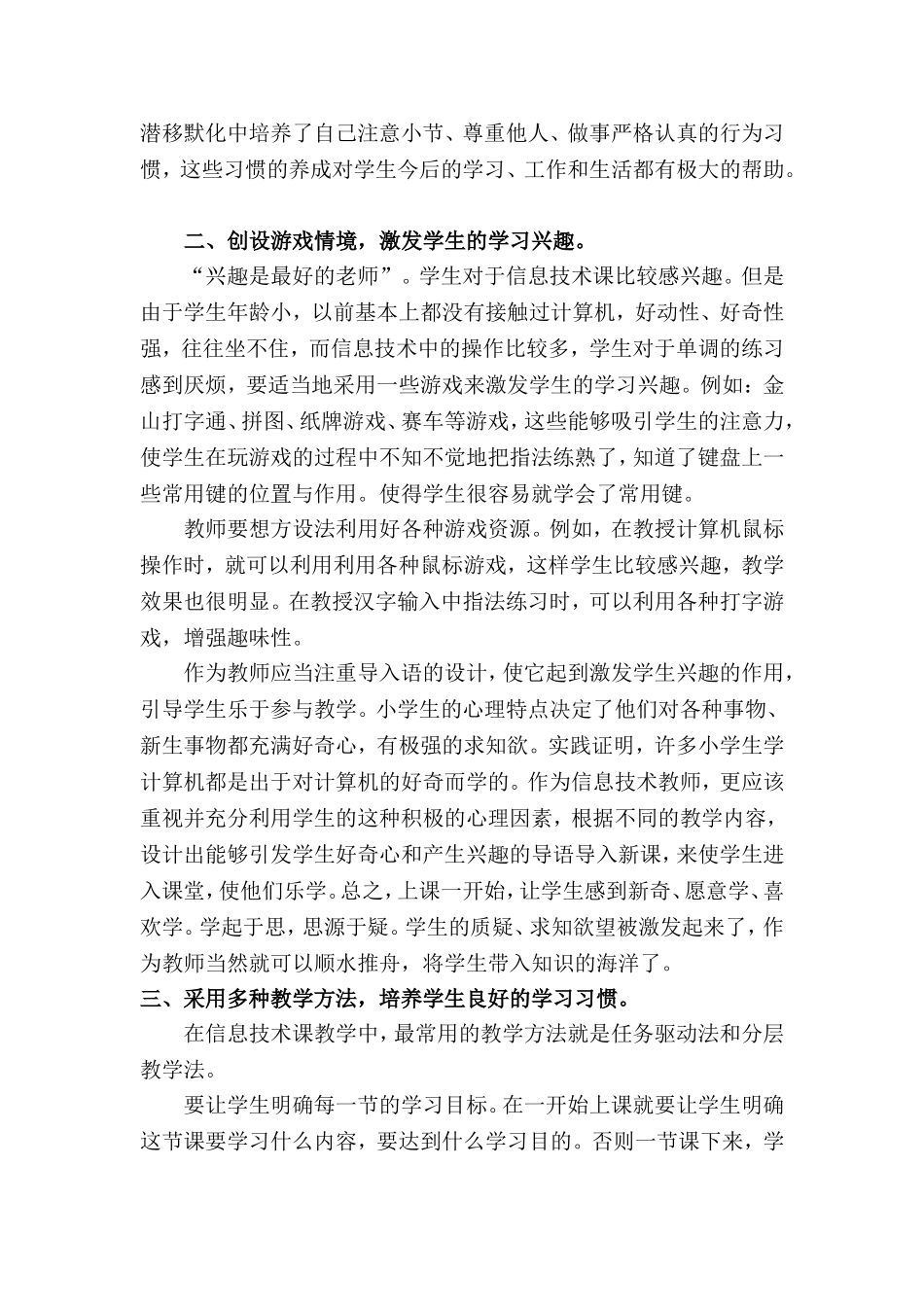 如何培养小学生学习信息技术的良好行为习惯_第2页