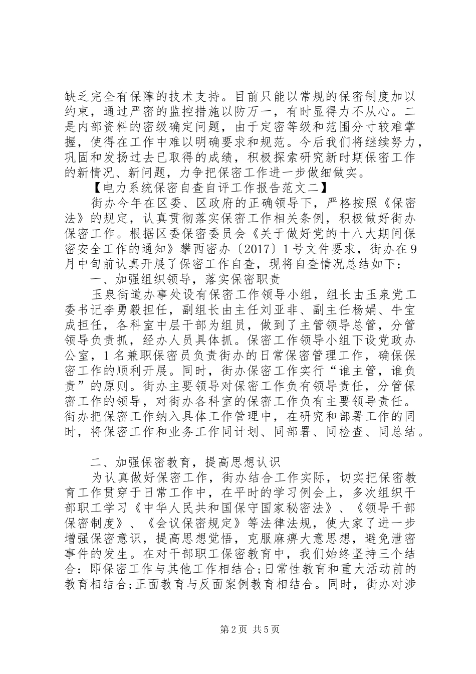 档案安全隐患检查自查工作报告范文_第2页