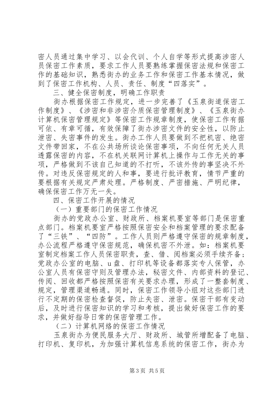 档案安全隐患检查自查工作报告范文_第3页