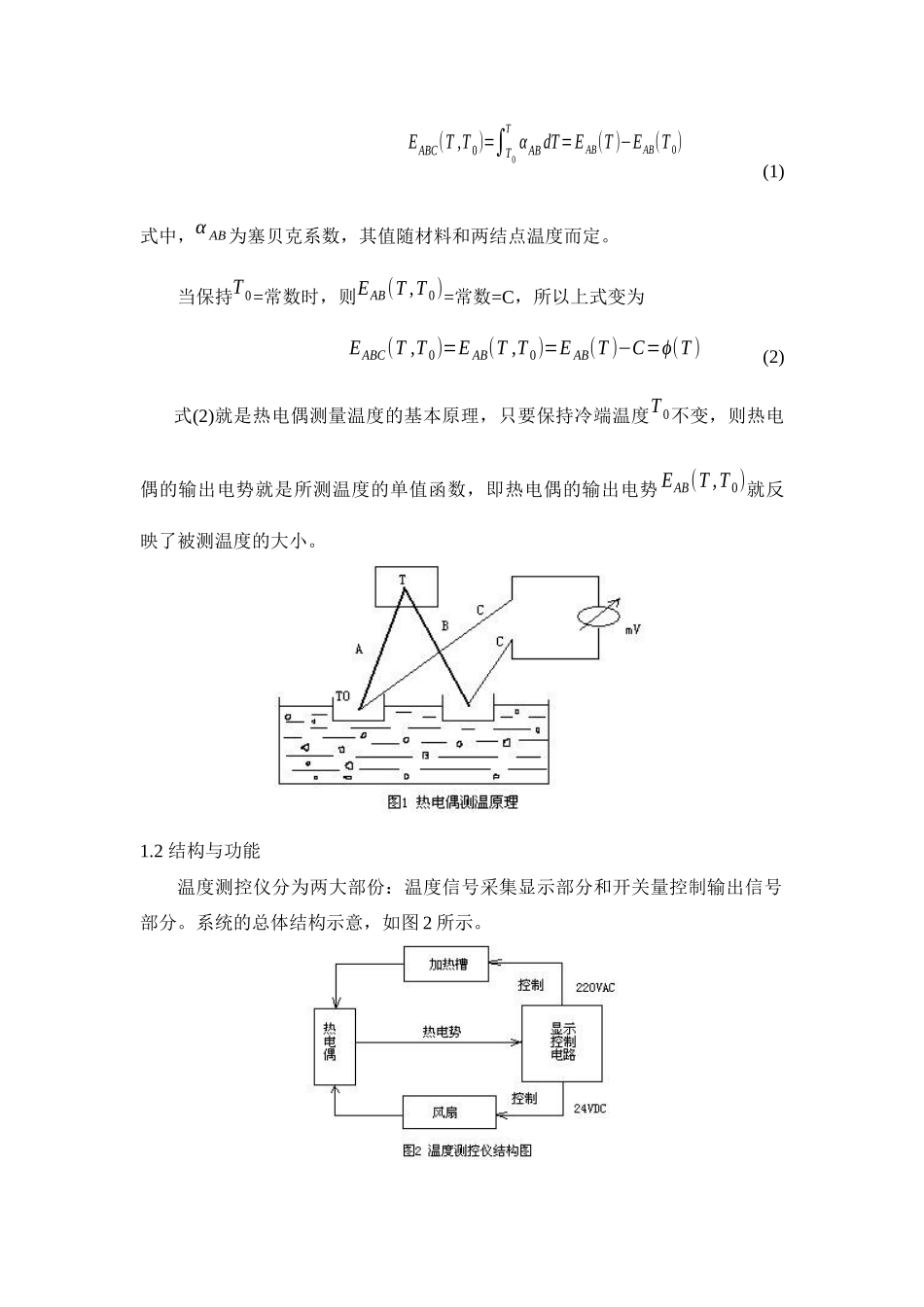 01-基于虚拟仪器的温度测控系统的实现_第2页