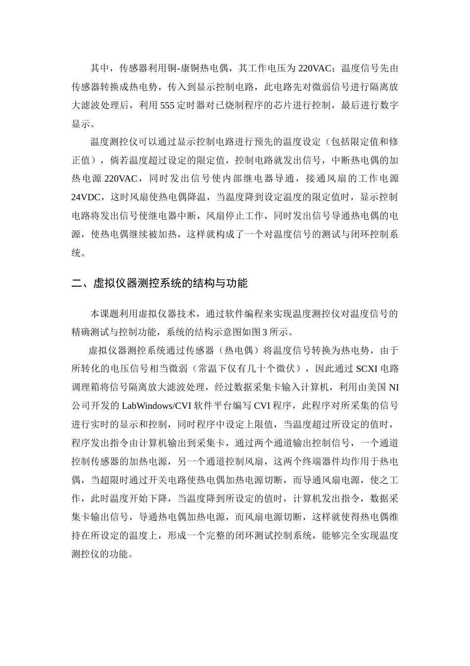 01-基于虚拟仪器的温度测控系统的实现_第3页