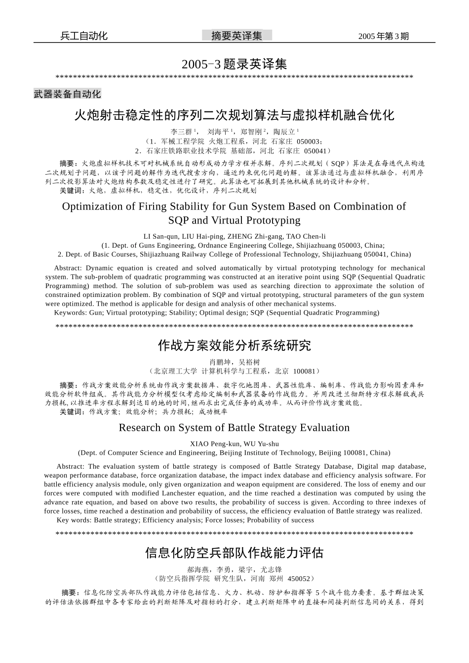 《兵工自动化》文档_第1页