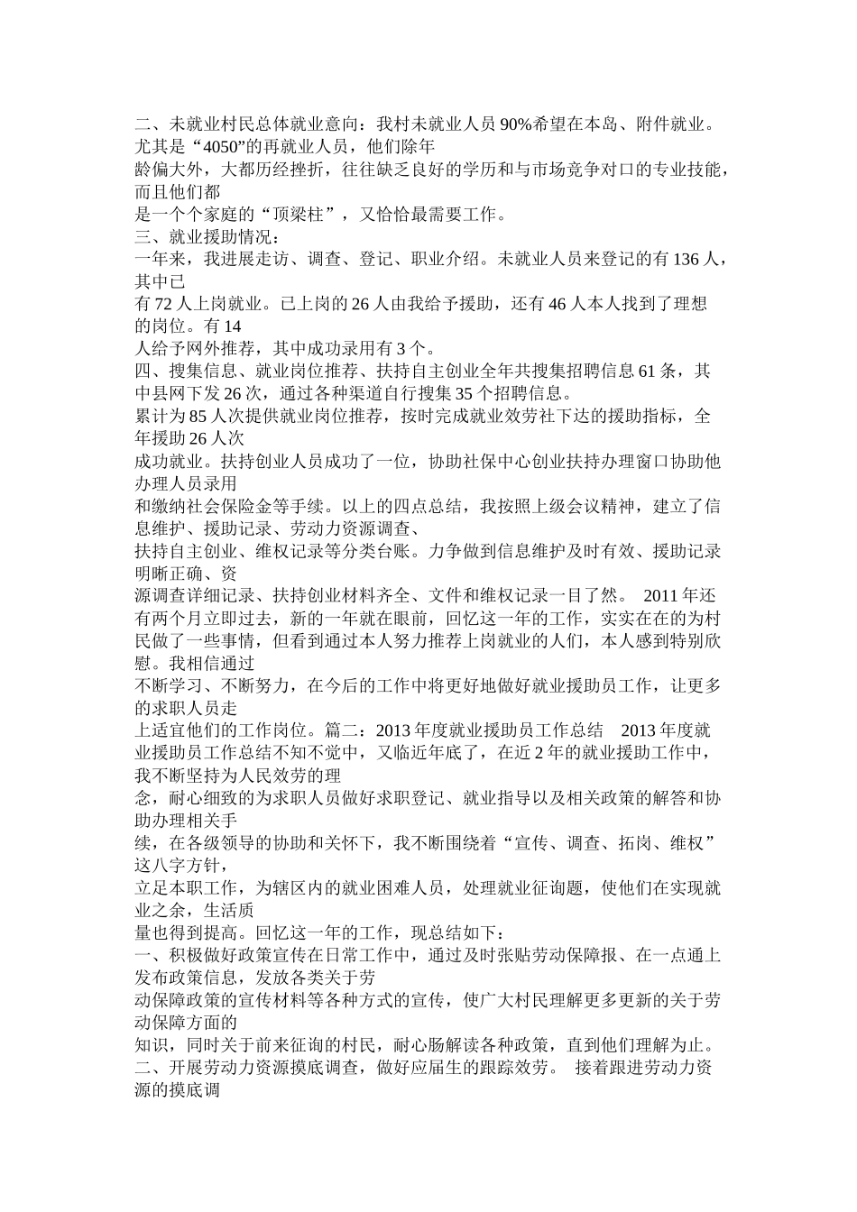 区全年就业工作总结_第3页