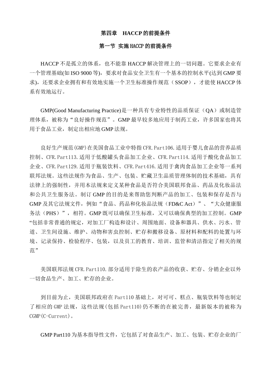 第四章HACCP的前提条件(1)_第1页