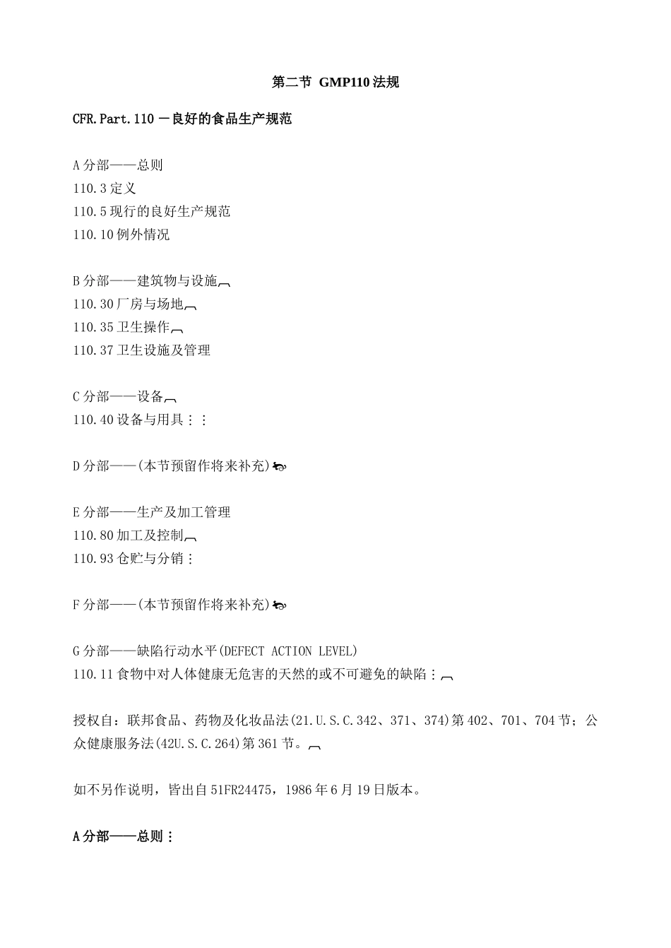 第四章HACCP的前提条件(1)_第3页