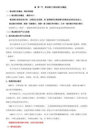 第四章商业银行法