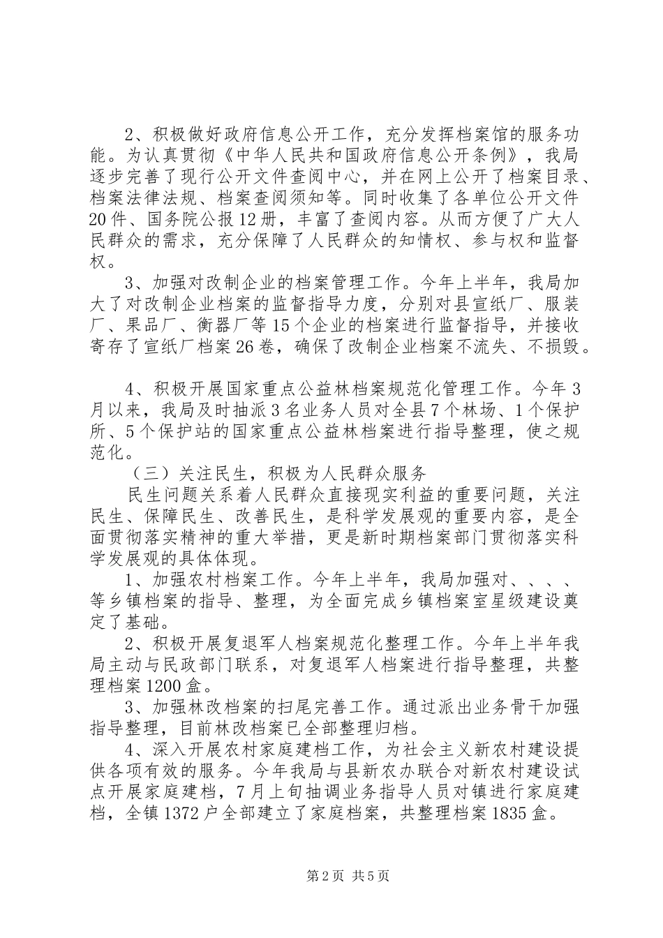 档案信息资源治理汇报材料_第2页