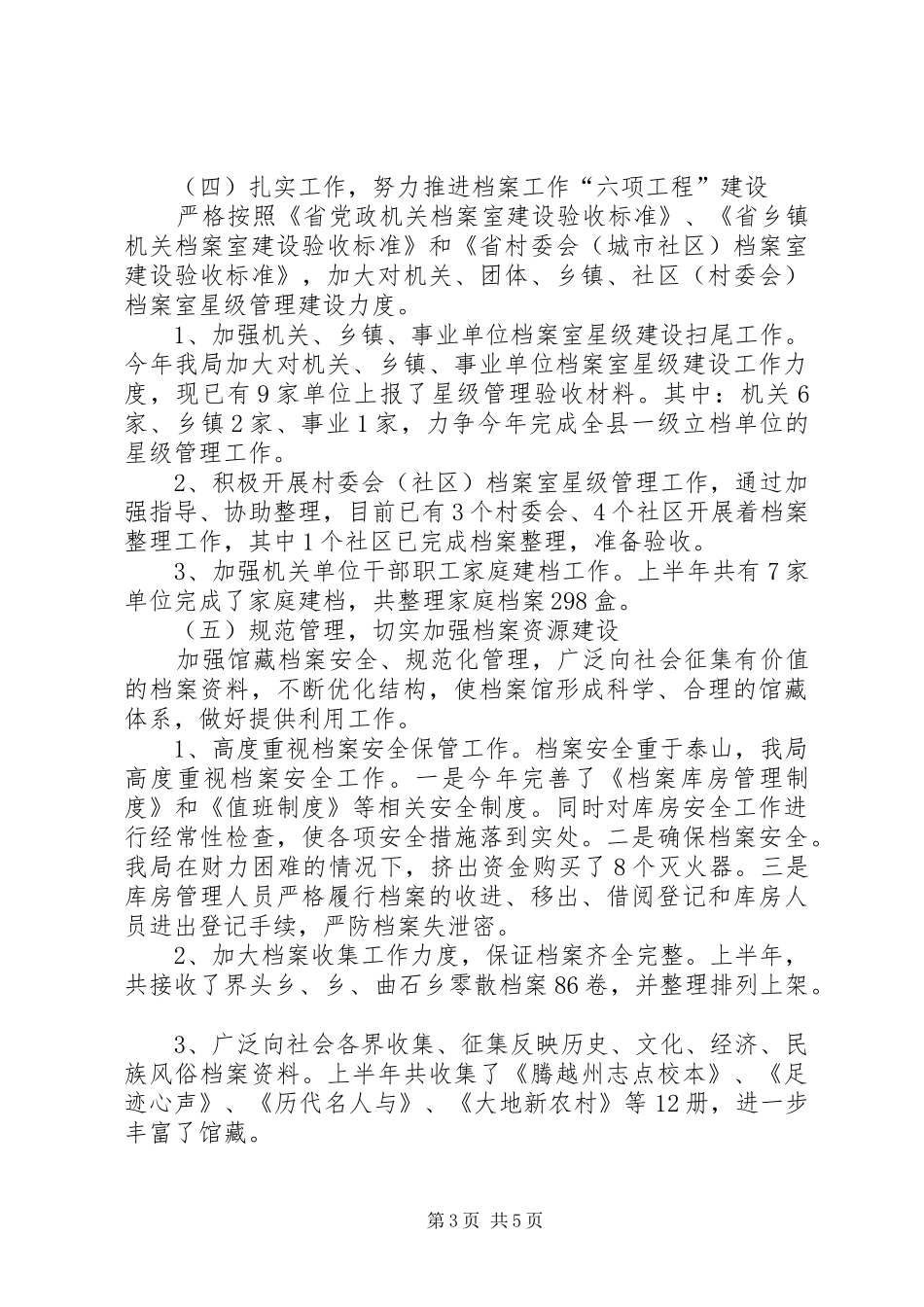 档案信息资源治理汇报材料_第3页