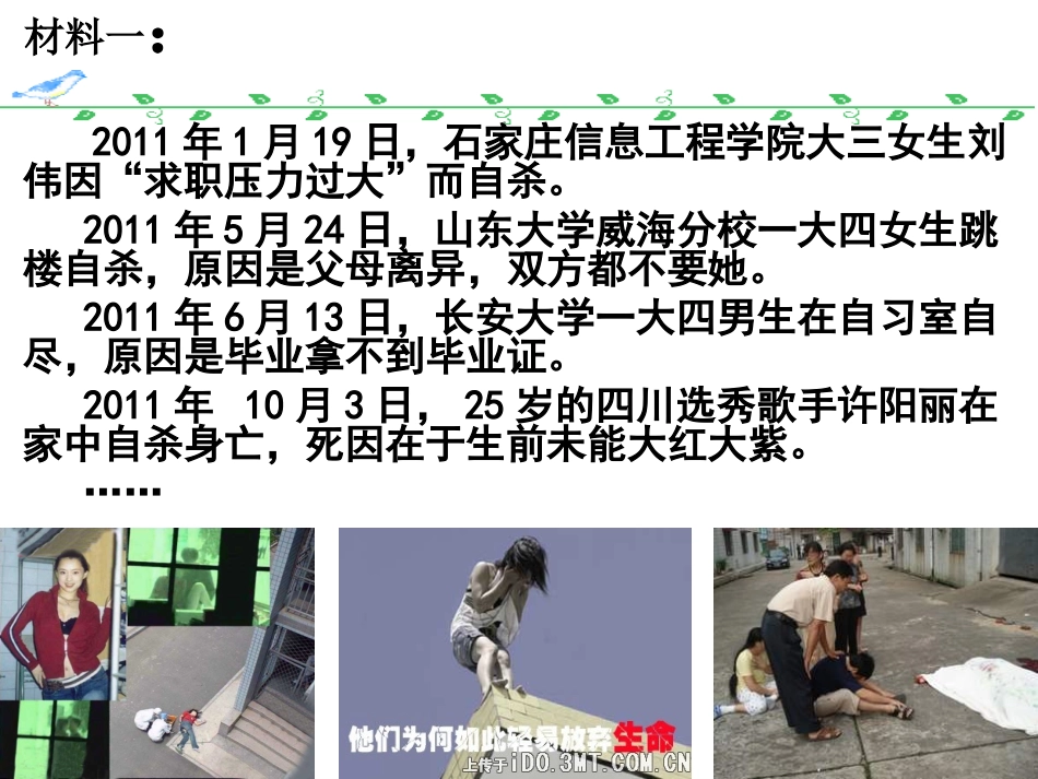 《永不放弃生的希望》课件_第3页