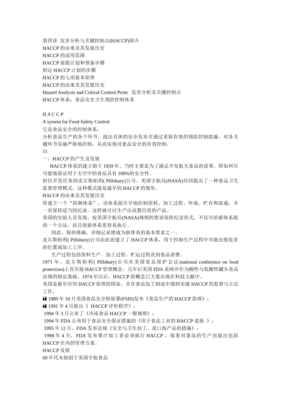 第四章危害分析与关键控制点(HACCP)简介_第1页