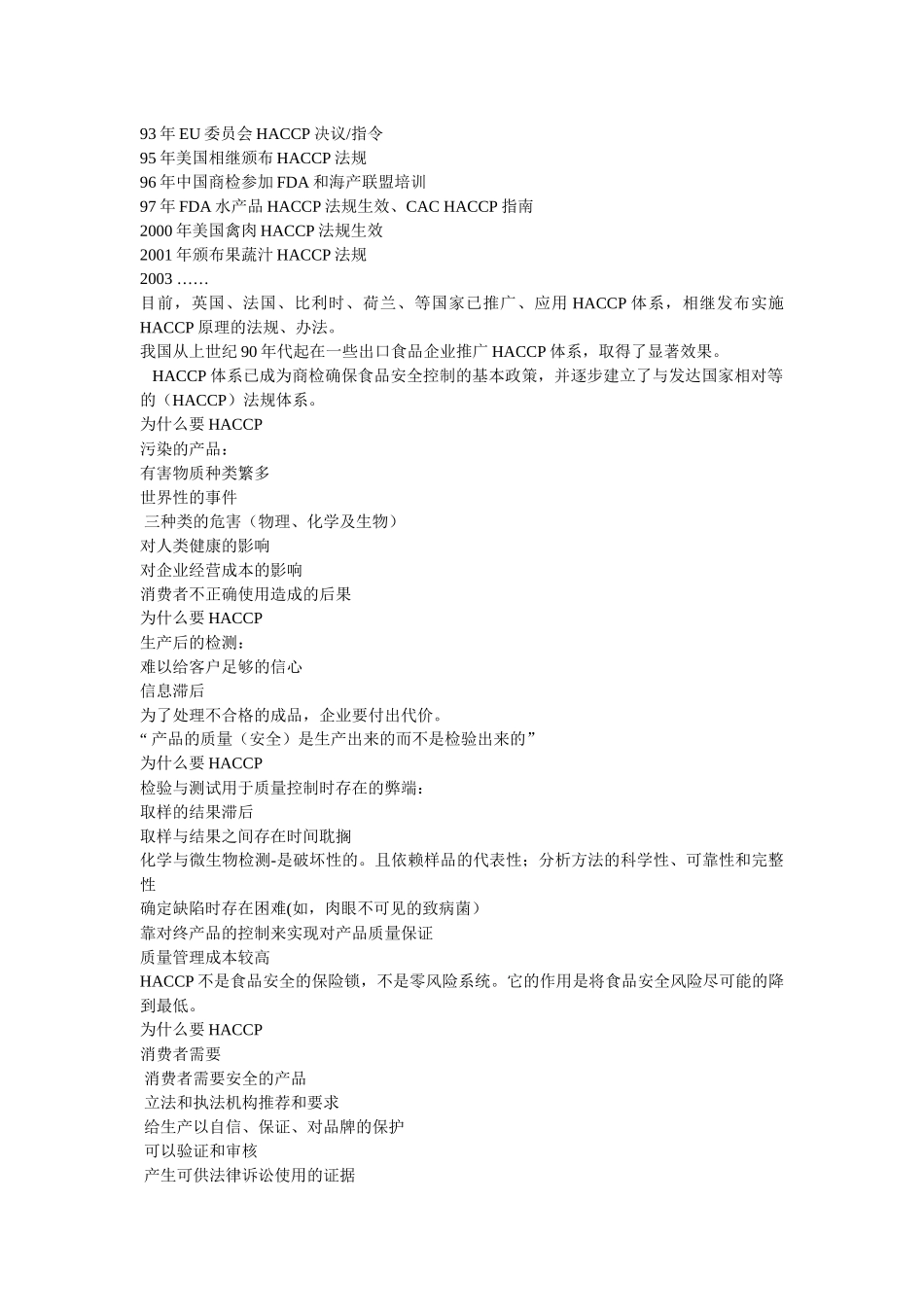 第四章危害分析与关键控制点(HACCP)简介_第2页