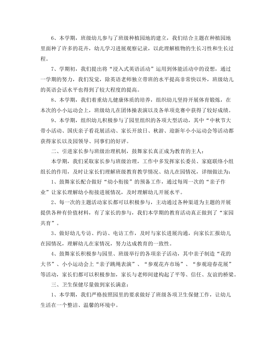 教学工作参考总结幼儿园幼小衔接工作参考总结五篇_第2页