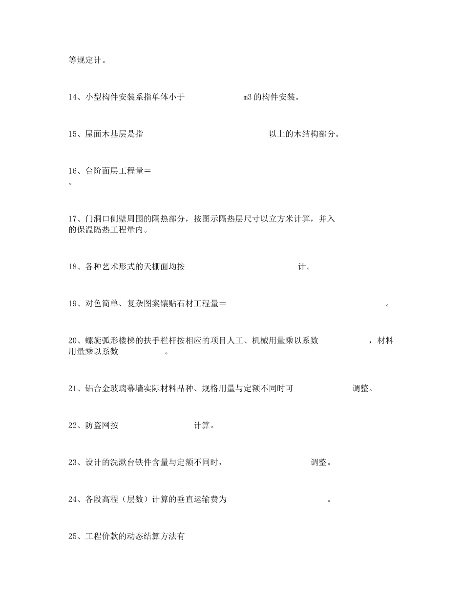 等规定额与预算计_第1页