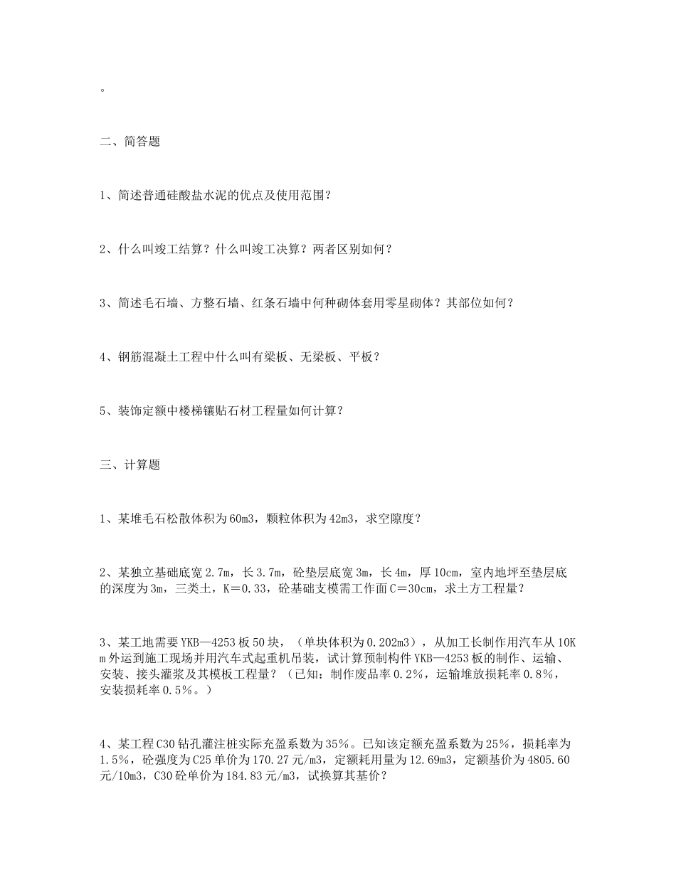 等规定额与预算计_第2页