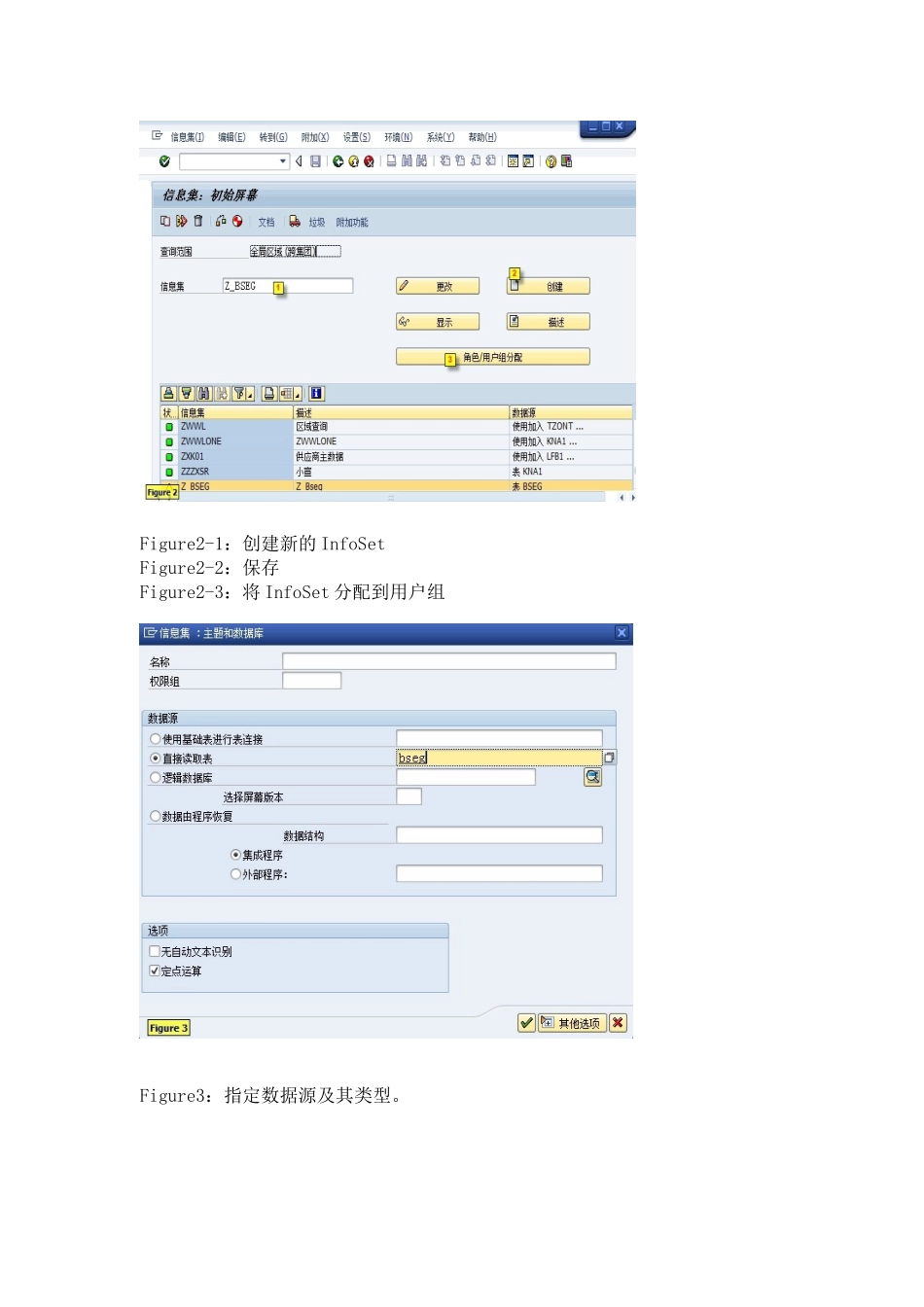 sap中sq01的使用方法_第3页