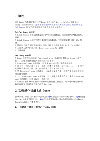 sap中sq01的使用方法