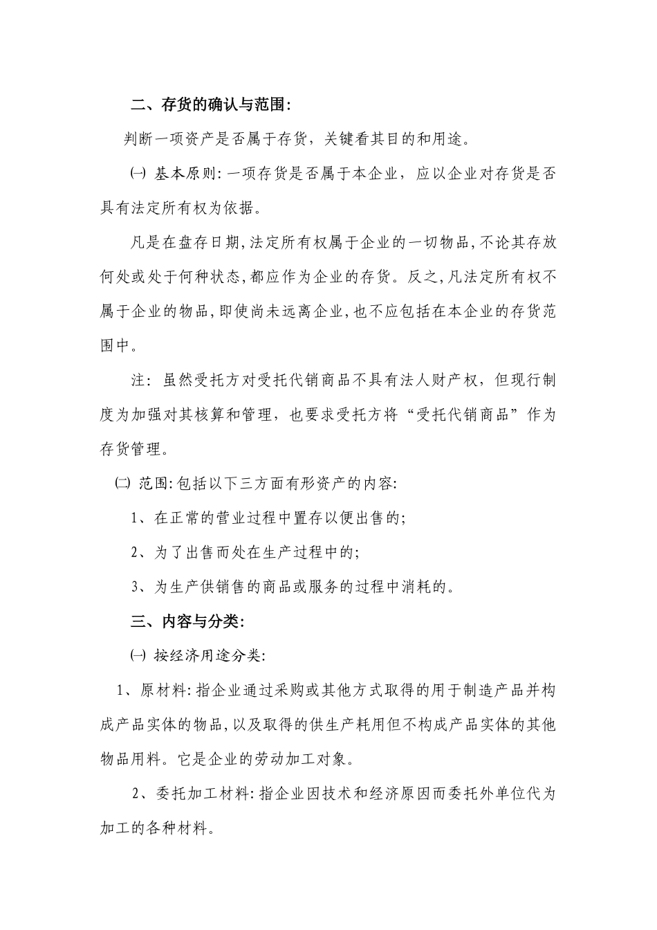 第四章 存货的核算与检查_第2页