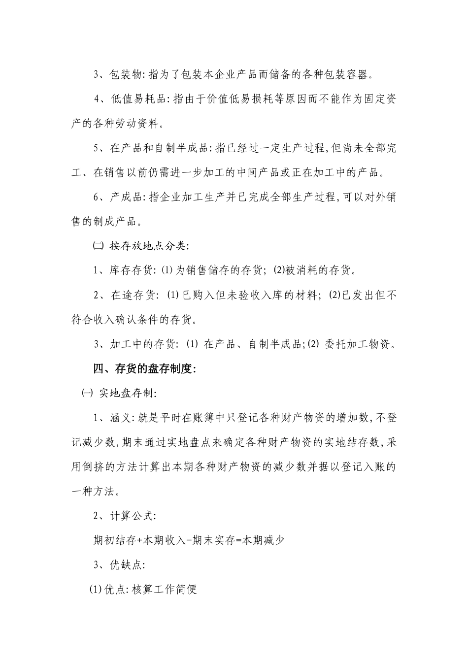 第四章 存货的核算与检查_第3页