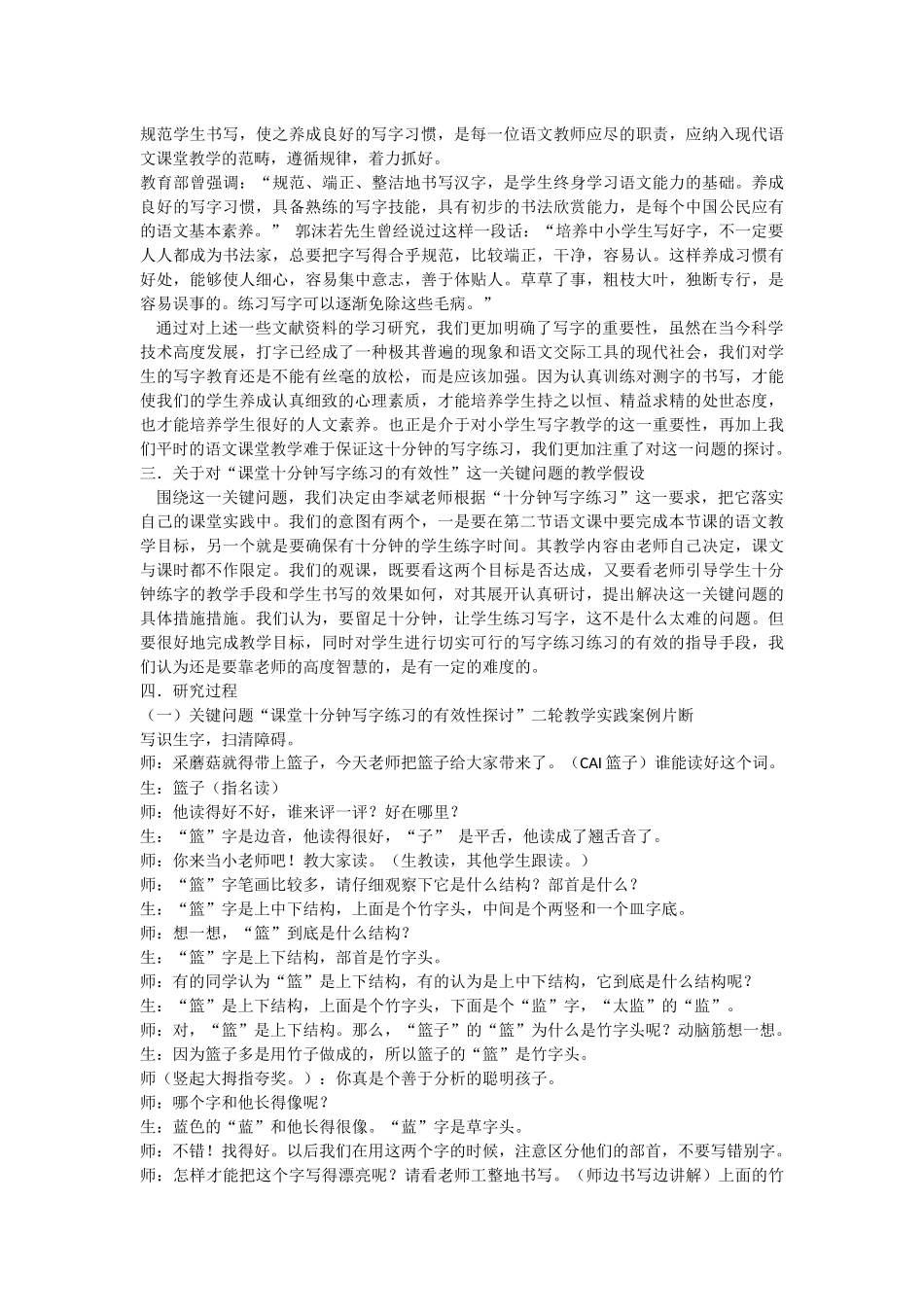 课堂十分钟写字练习的有效性问题探讨_第2页