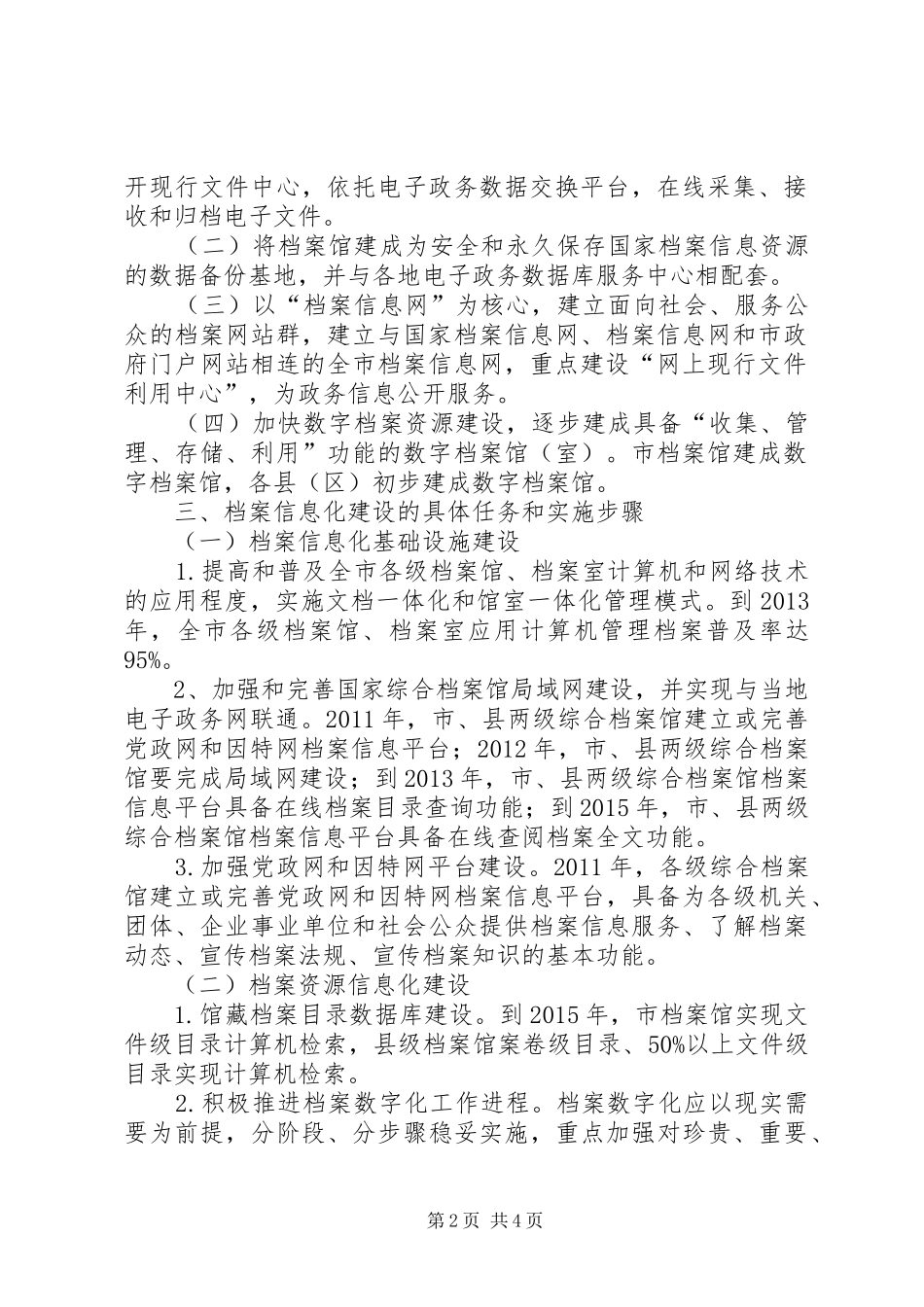 档案信息化发展工作报告_第2页