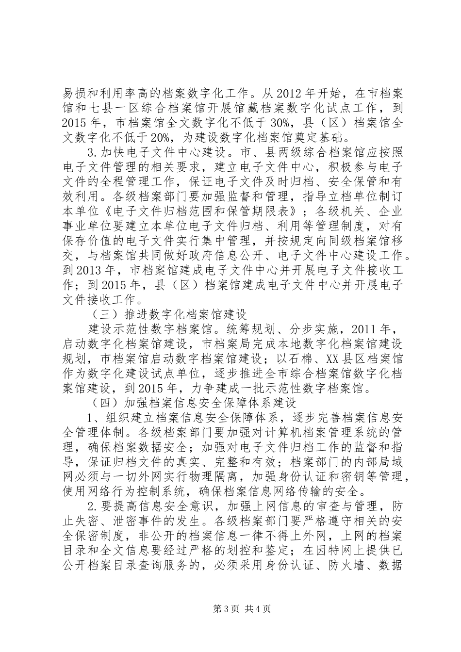 档案信息化发展工作报告_第3页