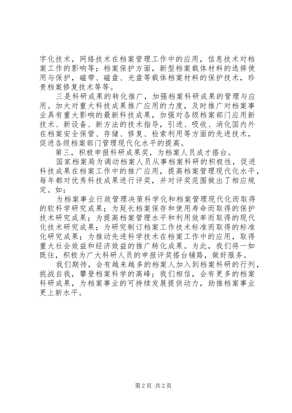 档案事业持续发展工作报告_第2页