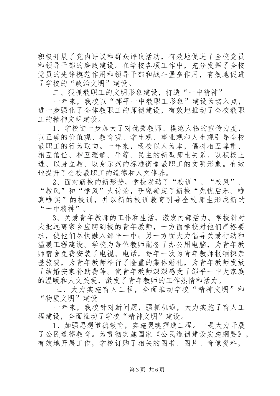格塘镇浴池小学市级文明单位复查汇报材料_第3页