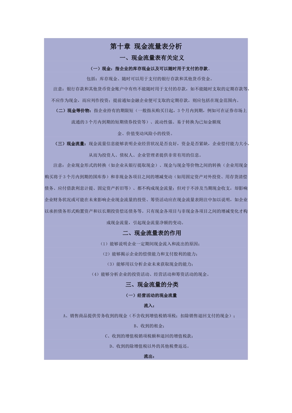 第十章 现金流量表分析_第1页