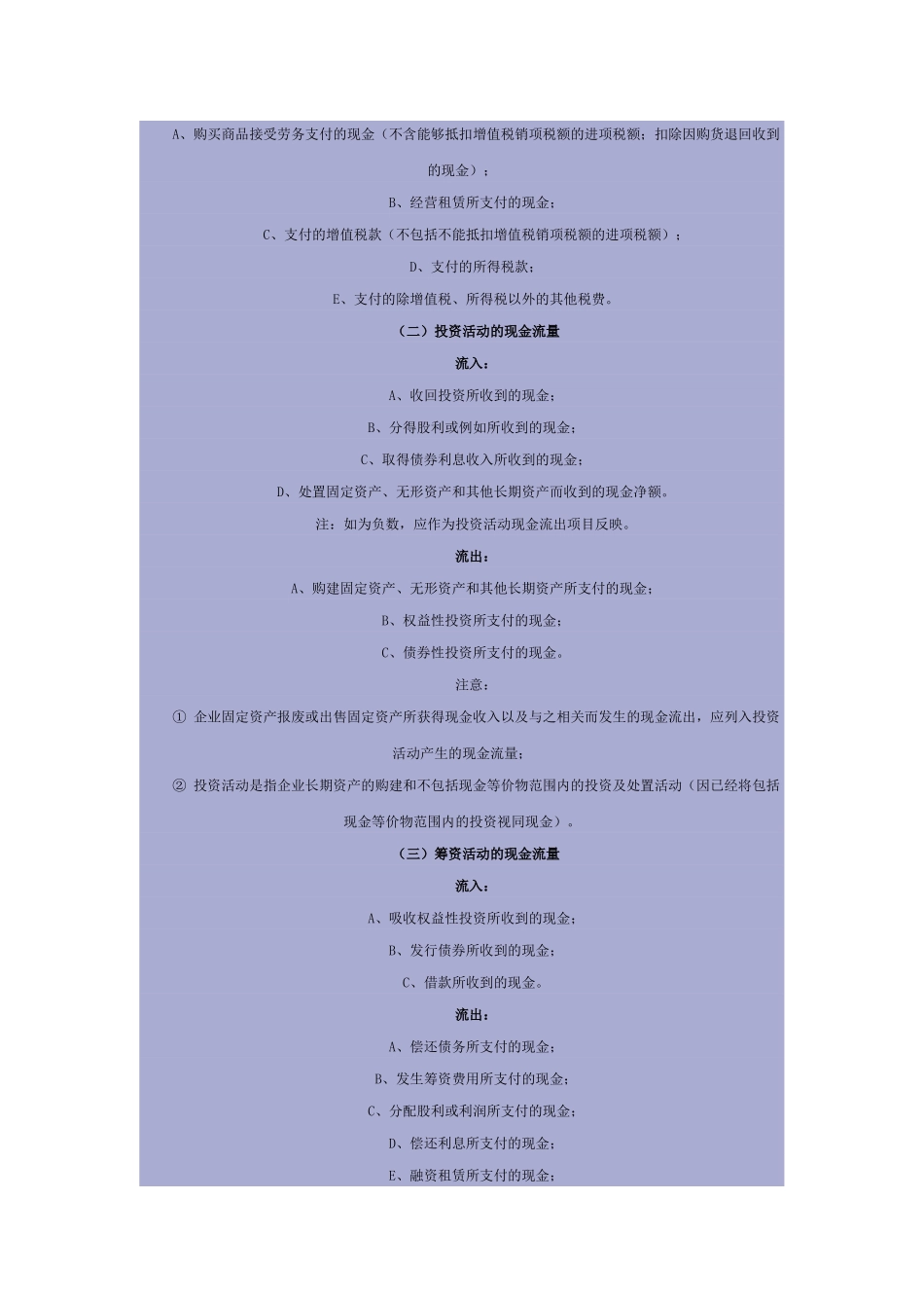 第十章 现金流量表分析_第2页