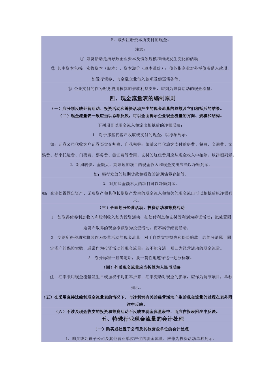 第十章 现金流量表分析_第3页