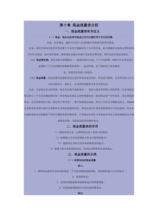 第十章 现金流量表分析