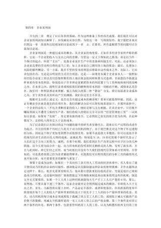 第四章 企业家利润